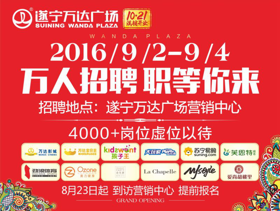 广元万达招聘启事,家的温暖与工作的喜悦,共创美好未来