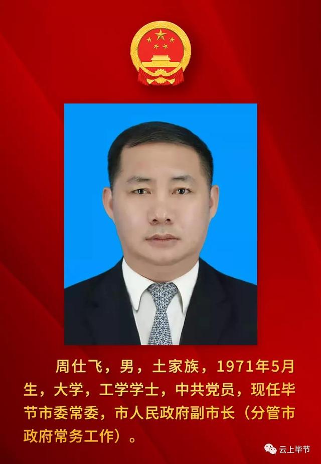 毕节市孙逊最新任职及其小巷美食探秘