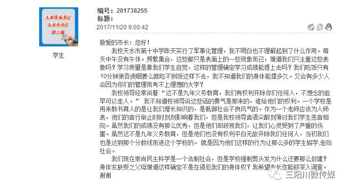 天水市长留言板最新帖探讨与分析摘要