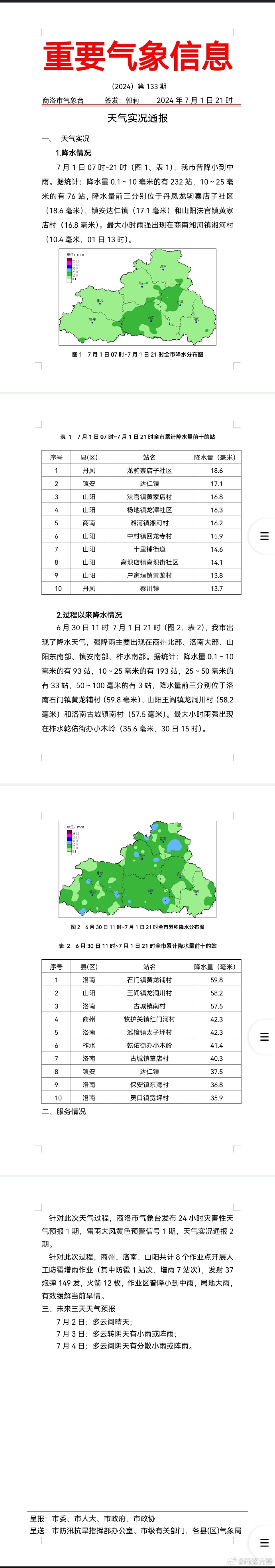 丹凤龙驹寨收费站最新消息报道汇总