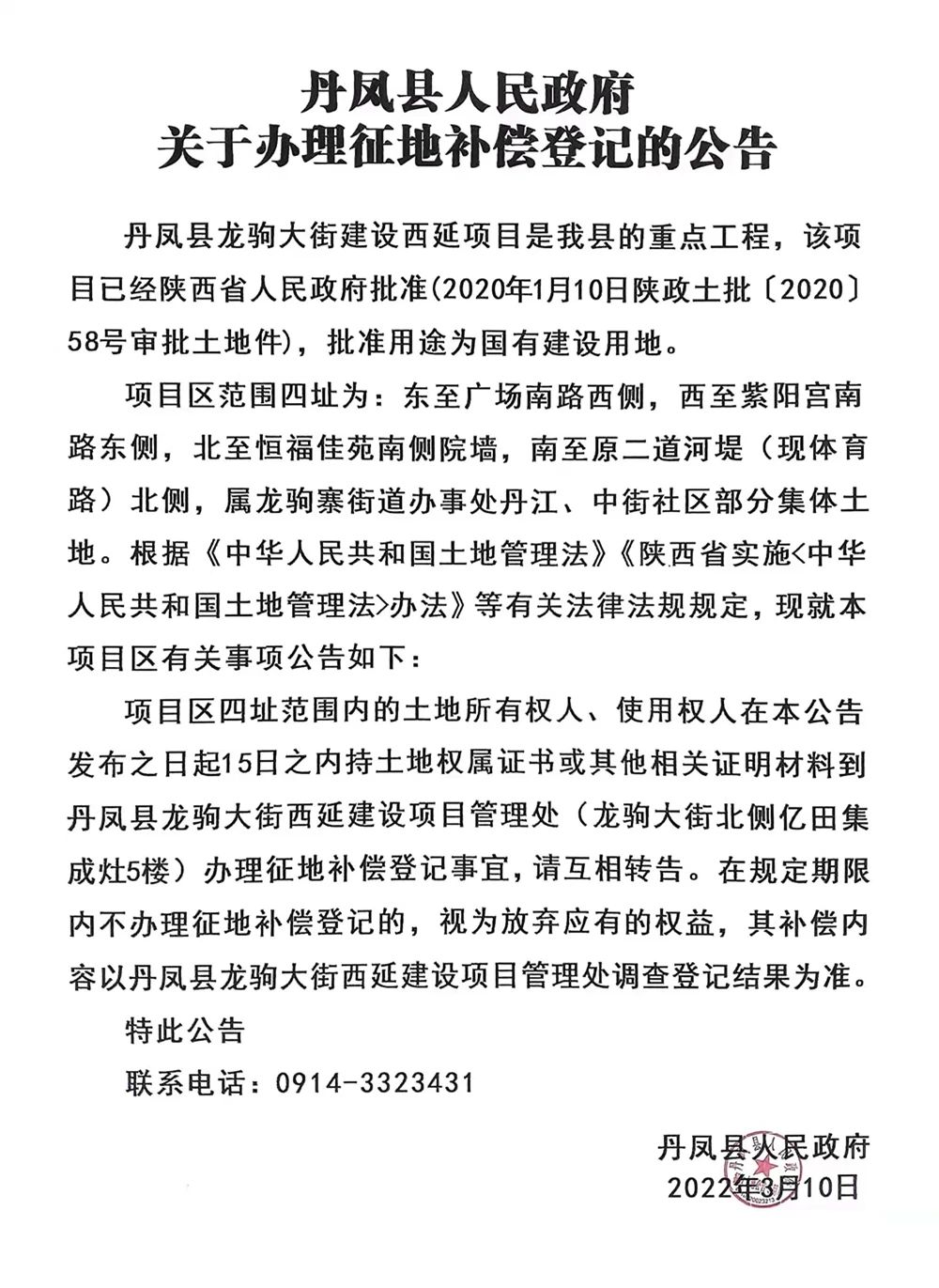丹凤龙驹寨收费站最新消息报道汇总