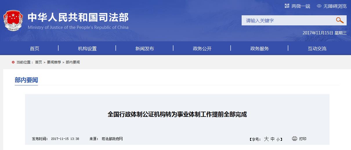 公证机构改革最新动态,深度分析与观点阐述