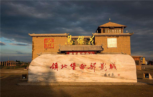 镇北堡镇最新动态,历史与未来的交汇点