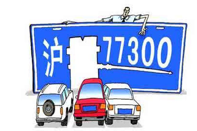 2017年沪牌七月最新号段发布,准备迎接你的专属车牌!