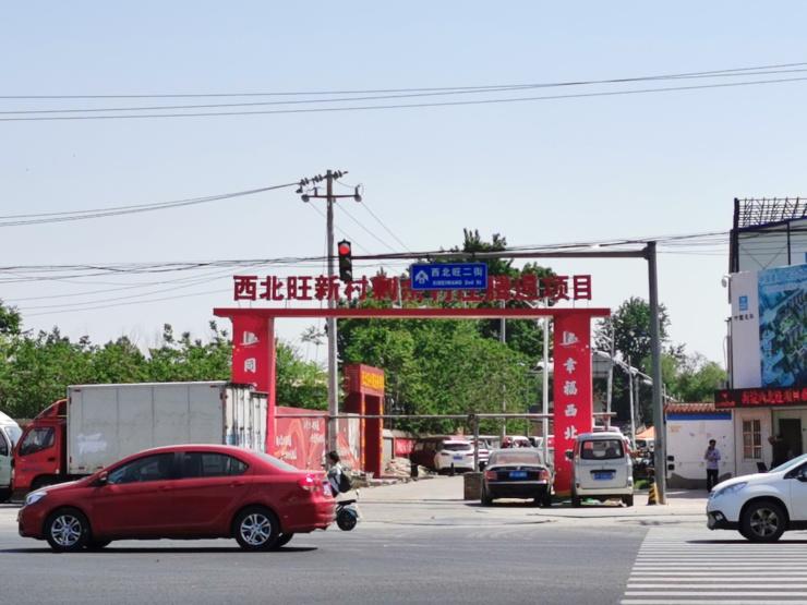 西北旺后厂村最新动态与新闻速递