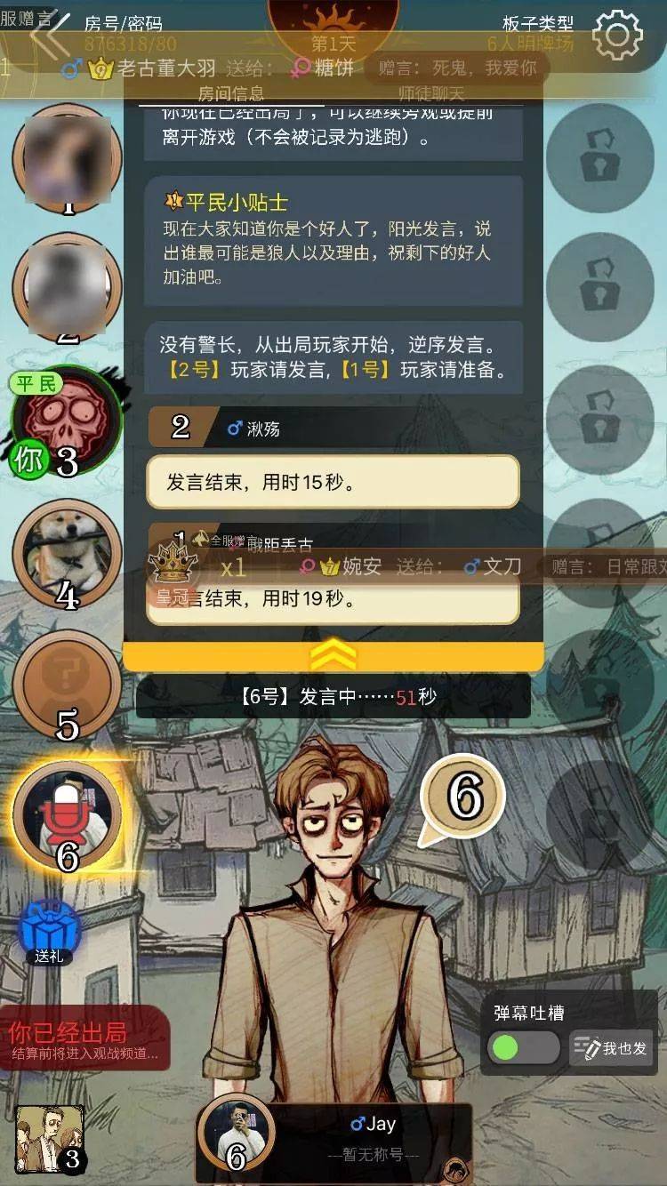 狼人杀最新版本iOS功能体验详解