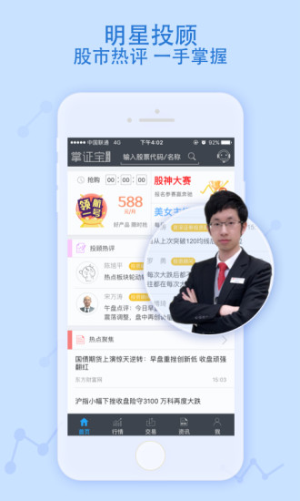 东莞证券掌证宝最新版使用指南及功能解析