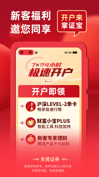 东莞证券掌证宝最新版使用指南及功能解析