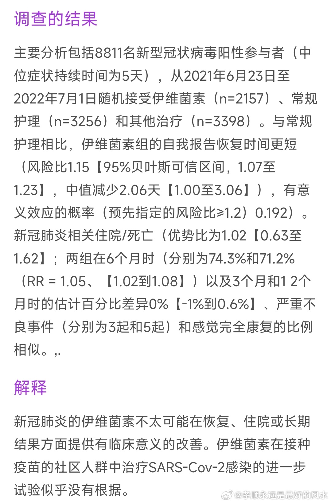 伊维菌素治疗新冠病毒最新进展报告揭晓！