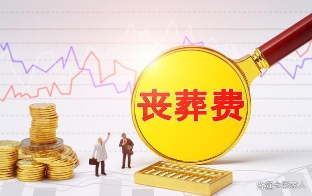 湖南省丧葬费抚恤金最新规定解析，政策解读与热点解读