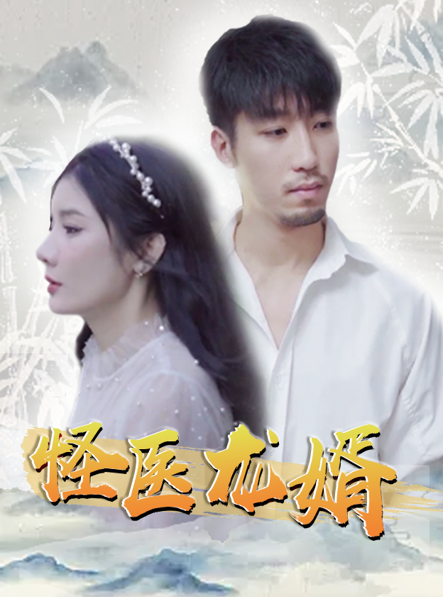 神婿叶昊郑漫儿蜕变之路，自信与成就感的魔法最新章节5926揭晓