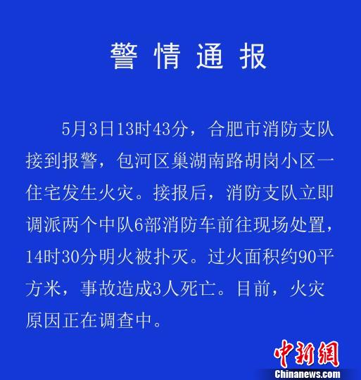 合肥火灾原因最新消息揭秘，事故原因调查进展及最新动态