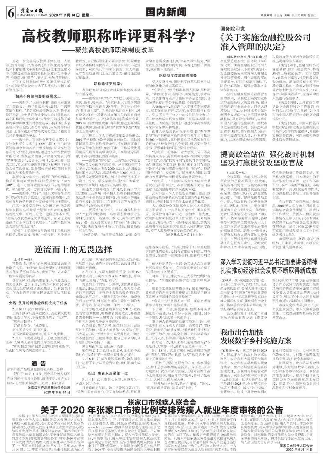 弱势儿童多元教育 第199页