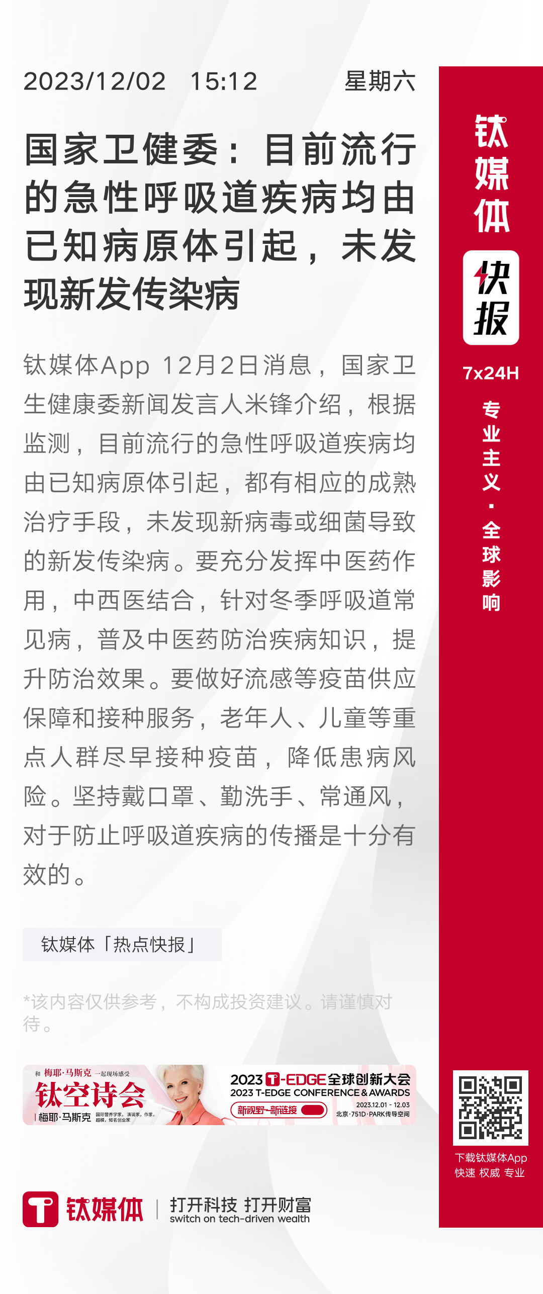 清华大学生医药校友会 第82页
