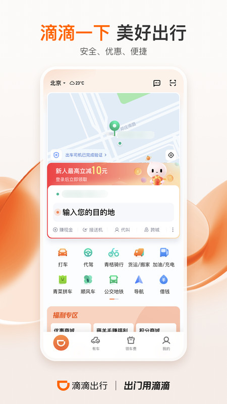 滴滴打车最新动态更新🚖