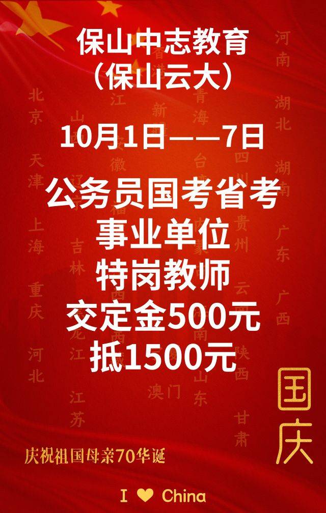 保山最新招聘信息汇总