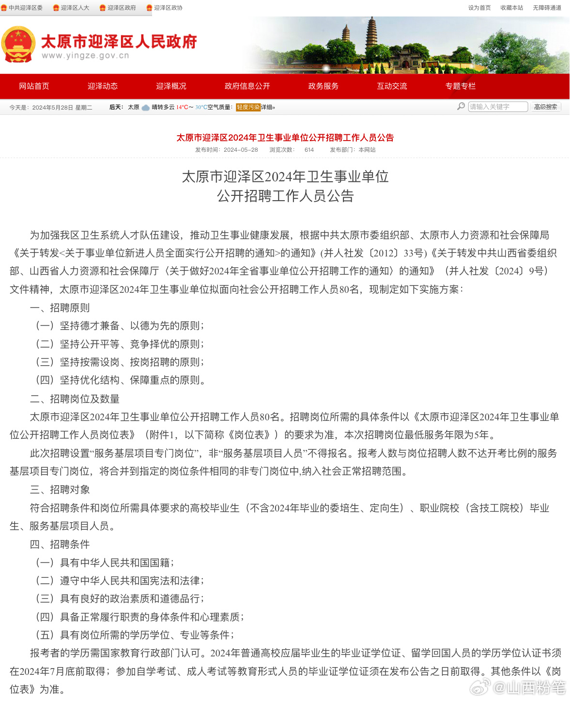 太原护士招聘最新资讯