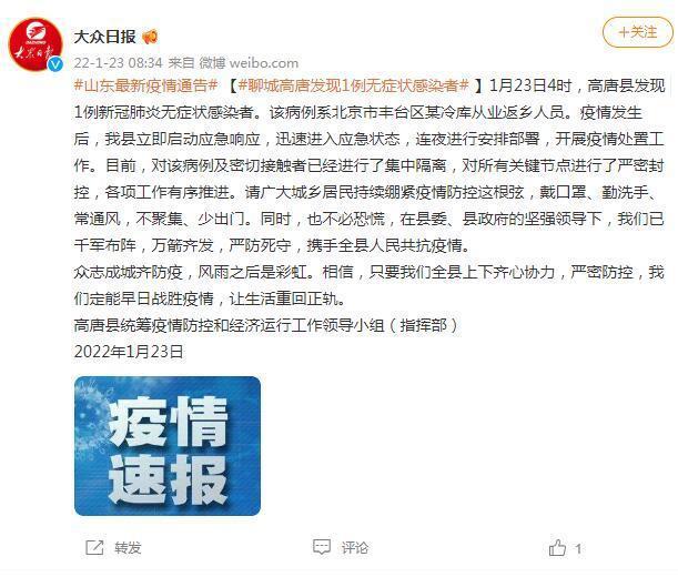 山东疫情最新消息及观点论述