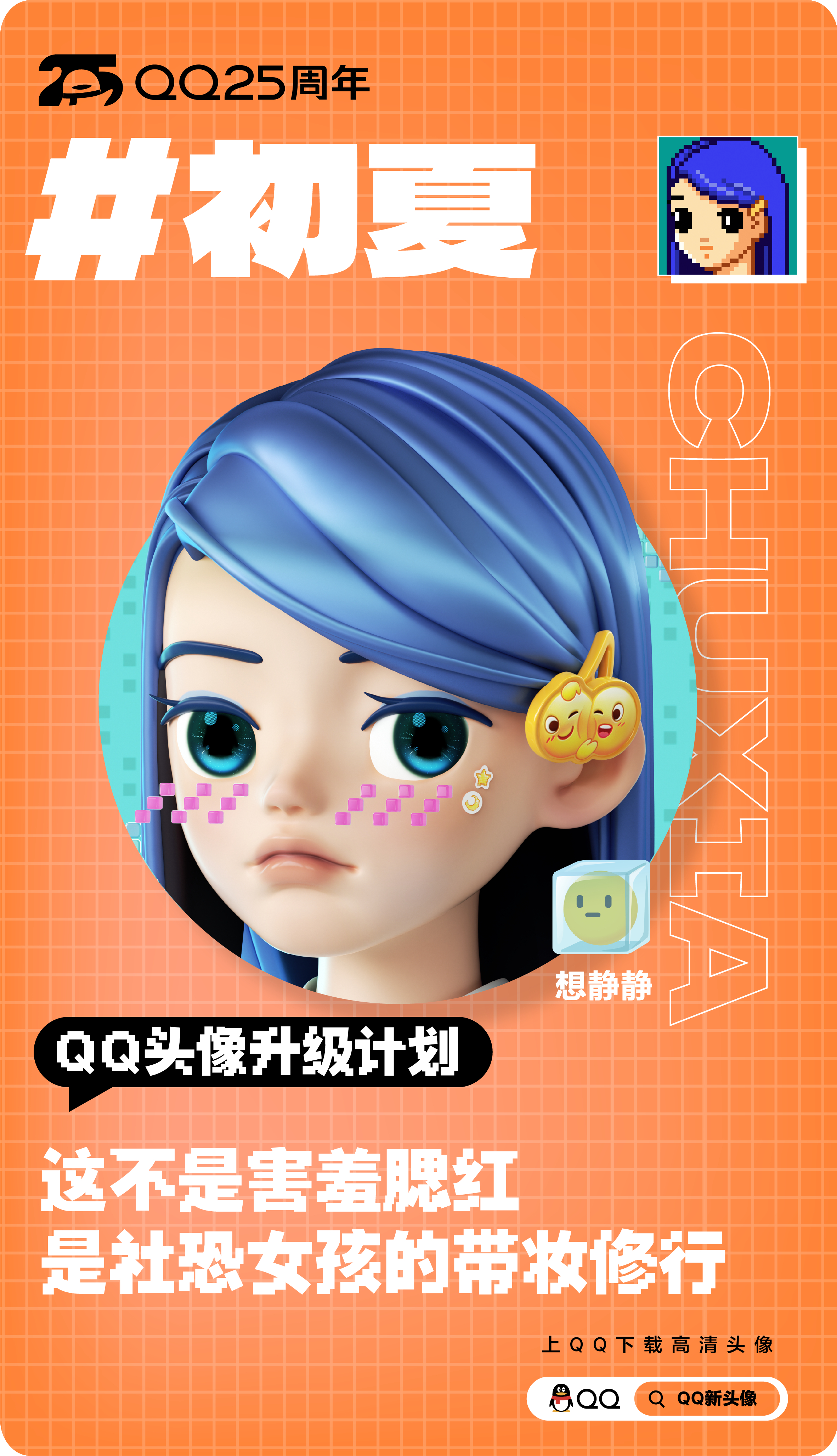 时尚潮流